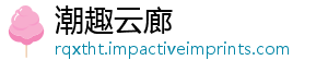 潮趣云廊